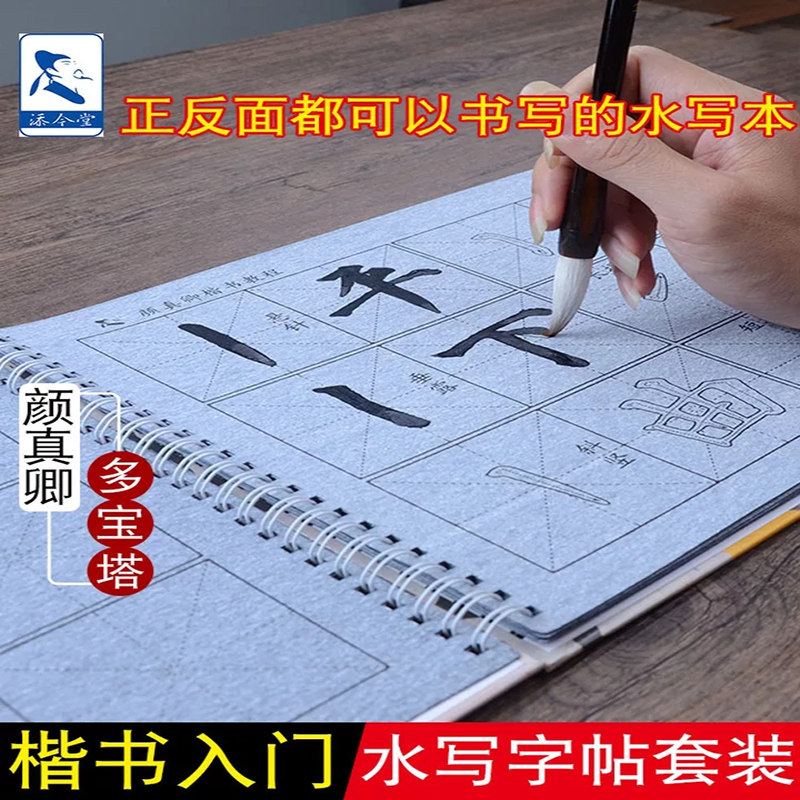 初学者书法入门临摹套装毛笔字帖