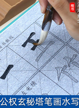 初学者套装入门临摹毛笔字帖书法