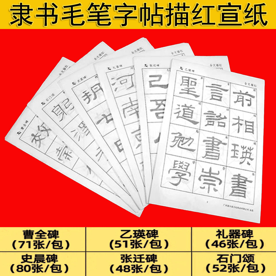 宣纸毛笔字帖乙瑛碑书法临摹入门