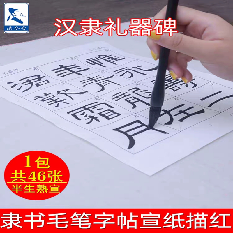 隶书字帖宣纸书法初学者临摹入门