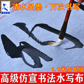 优质锦缎仿宣空白水写布套装 练毛笔字帖 成人学生初学者练习毛笔字万次水洗布加厚锦布水写书法布速干练字布