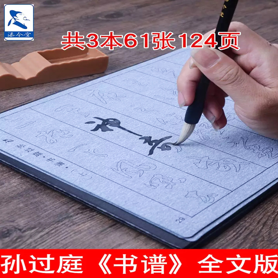 孙过庭草书书谱描红水写毛笔字帖成人练毛笔字水写布套装初学者草书入门双面临摹练习水写书法布练字帖水洗布