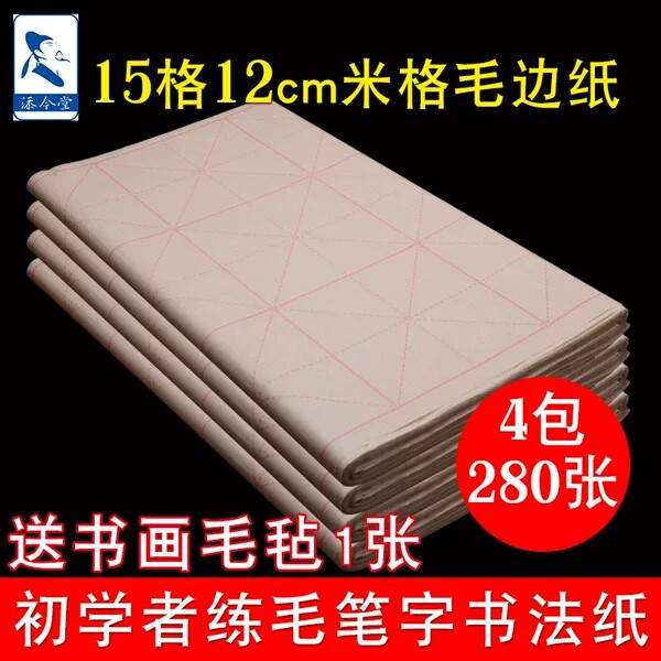 12厘米米字格毛边纸练课堂培训