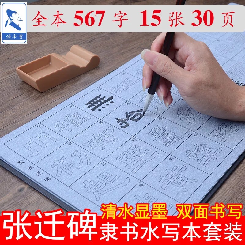 清水显墨&middot;万次书写