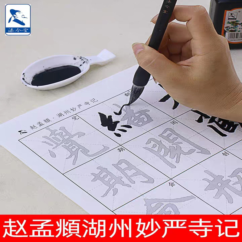 赵孟頫毛笔字帖共65/包 全文769个字