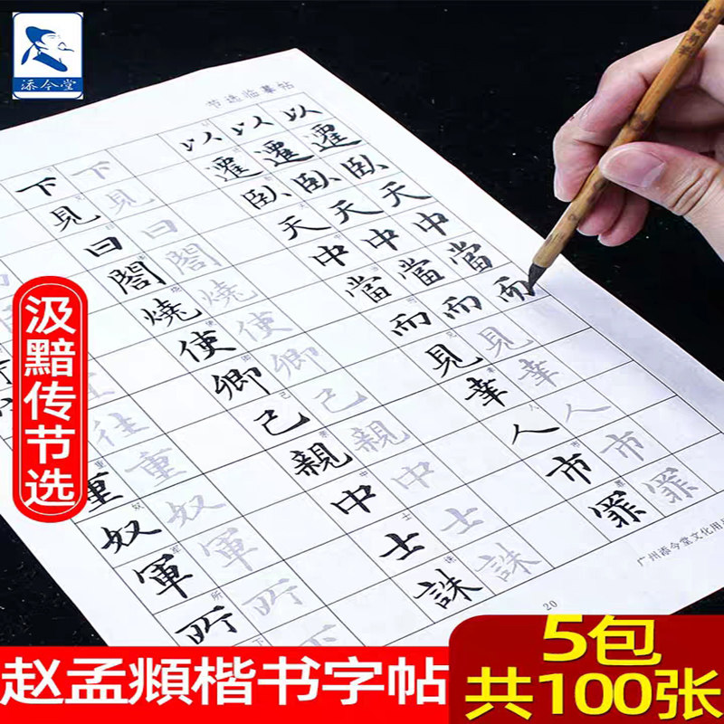 赵孟俯黯传孟簪花入门毛笔