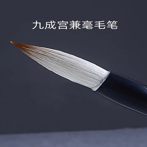 欧体九成宫专业毛笔 尖齐圆健四德齐聚