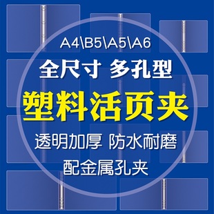 灵感盒子 A6A5B5A4简约透明塑料活页夹子2孔6孔9孔20孔26孔30孔防水资料夹文件夹孔夹可拆卸笔记本活页本外壳