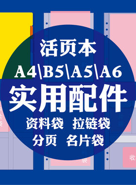灵感盒子活页本配件拉链袋卡片袋