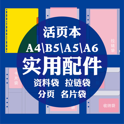 灵感盒子活页本配件拉链袋卡片袋