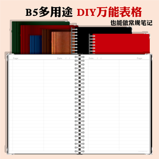 【大号 DIY万能表格中分横线本】B5活页笔记本文具签到表工资表库存表盘点工地员工考勤记账本手账流水明细账