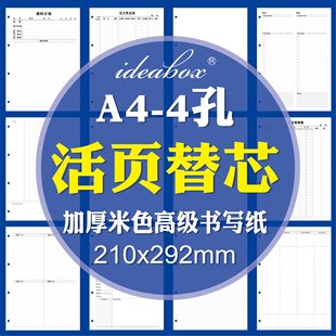 灵感盒子 2孔4孔A4活页夹本文件夹专用活页纸活页替芯 康奈尔方格横线教师备课学生错题本会议记录日周月计划