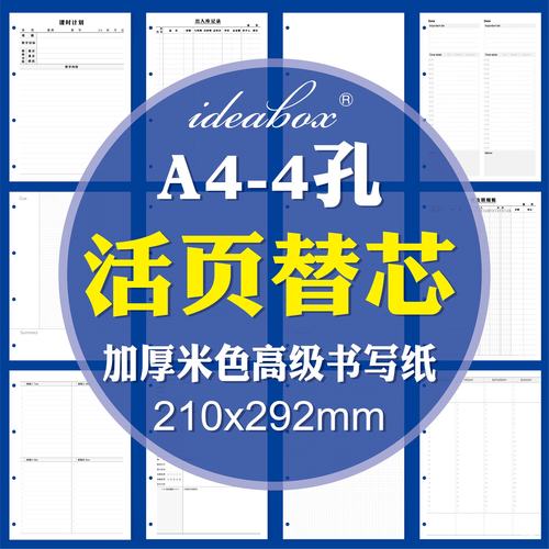 2孔4孔康奈尔方格日周月活页夹本