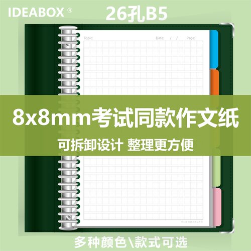 学生作文+练字+好词好句整理收集