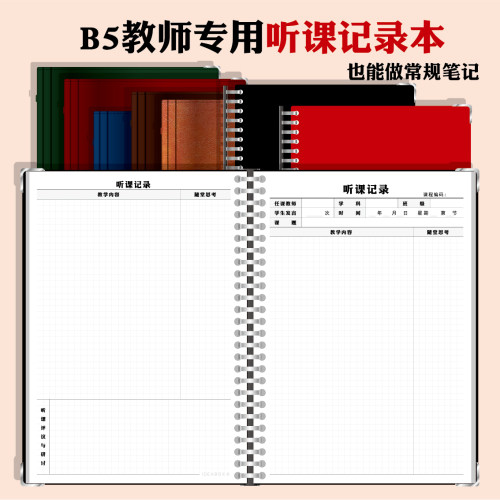 高颜值大号加厚教师听课记录本