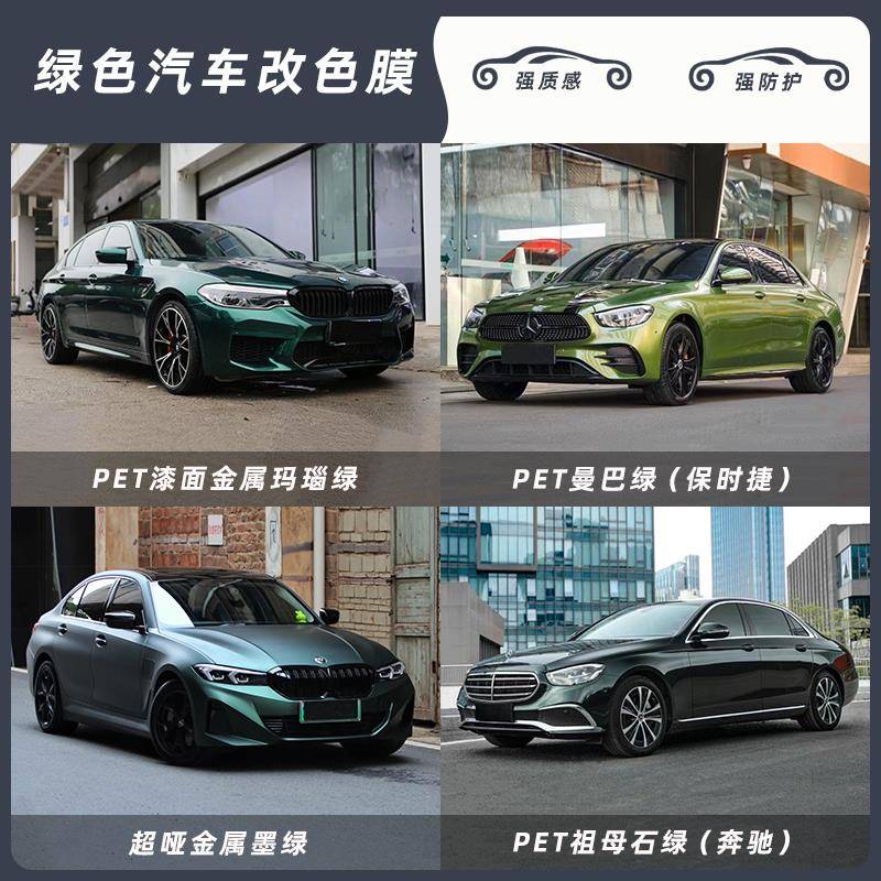 pet汽车改色膜曼巴绿奔驰祖母石绿漆面金属玛瑙绿超哑金属墨绿