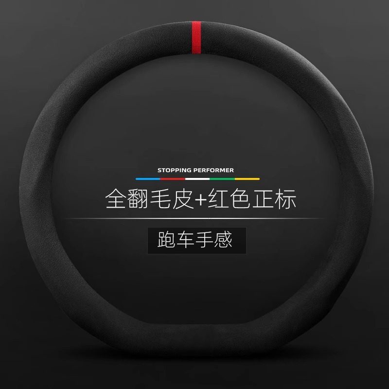 适用大众迈腾帕萨特朗逸途观L高尔夫速腾宝来id3翻毛皮方向盘套