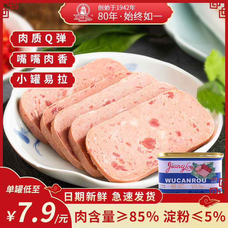 200g午餐肉罐头江楼牌