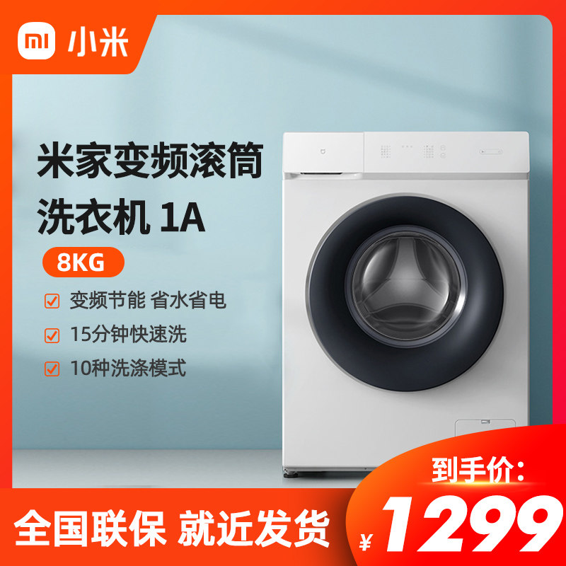 【新品首发】小米 米家变频滚筒洗衣机1A 8kg洗衣机家用大容量|msdalam kategori perkakas rumah besar, mesin basuh - dari Buy2taobao.com untuk memberikan perkhidmatan ejen Taobao profesional membeli