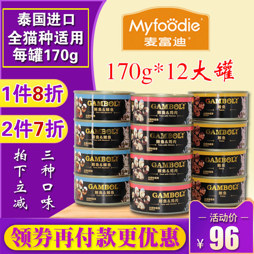 麦富迪泰国进口170g*12猫罐头