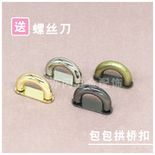包包扣配件五金金属链条包带固定D扣拱桥螺丝u形扣改装 包包配件扣