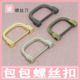 包包配件五金链条肩带卡扣马蹄d扣可拆螺丝扣维修包包金属扣配件