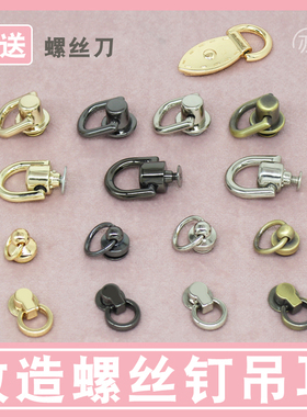 改造包包五金配件d环和尚头奶嘴钉螺丝扣侧边夹扣包包配件螺丝扣