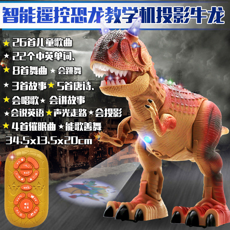 电动遥控恐龙模型发光走路恐龙遥控教学机牛龙投影走路儿童玩具