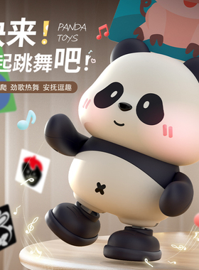 电动小熊猫婴儿玩具会跳舞儿童抬头练习玩偶公仔宝宝0到1岁新生儿