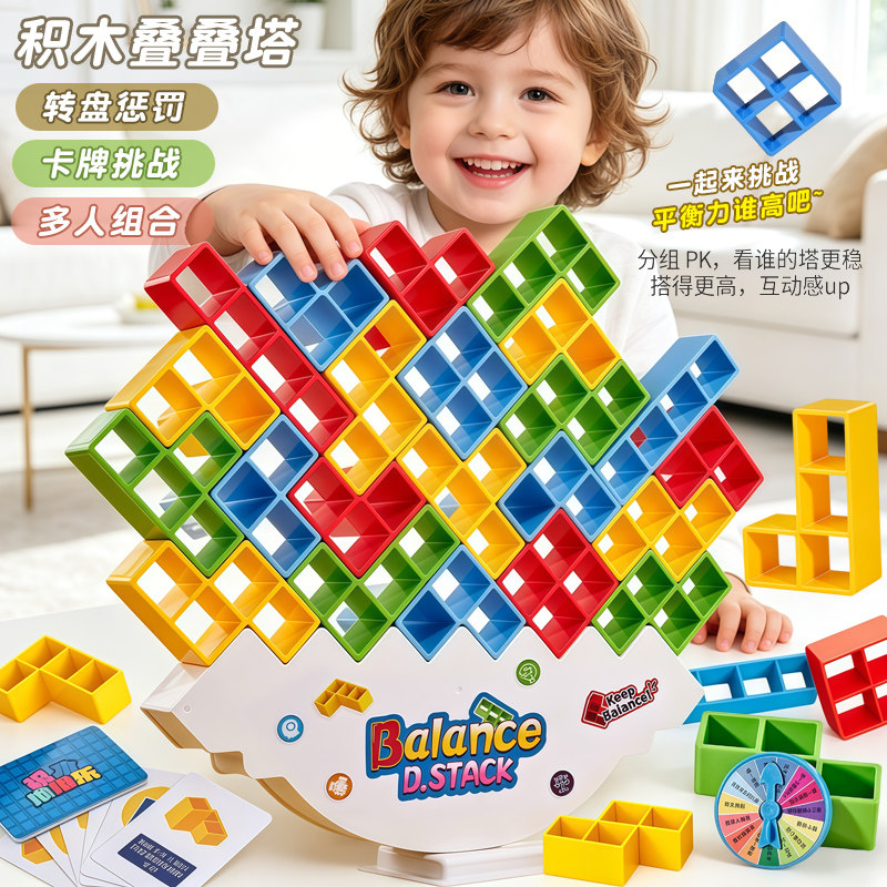 俄罗斯大方块叠叠乐平衡拼插积木