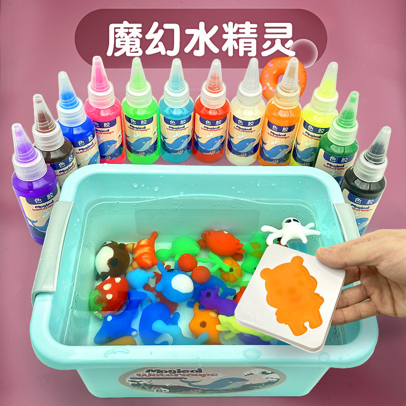 神奇水精灵魔幻水宝宝儿童玩具diy手工制作材料3-6岁益智抖音亲子