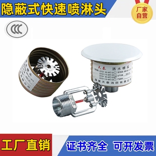 K-ZSTDY快速反应3mm消防喷淋头暗装隐蔽式喷淋头快速响应喷头暗喷