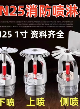 DN25消防喷淋头上喷K=115下喷下垂型喷头正品全铜1寸消防喷头