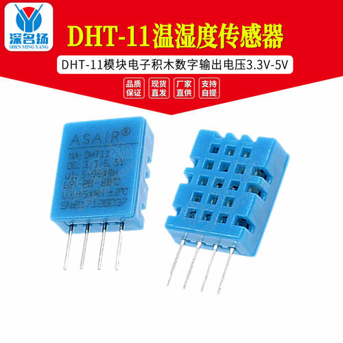 DHT11 温湿度传感器 DHT-11模块 电子积木 数字输出 电压3.3V-5V