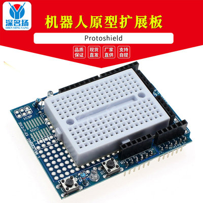 带面包板 原型扩展板mini 基于328P ProtoShield