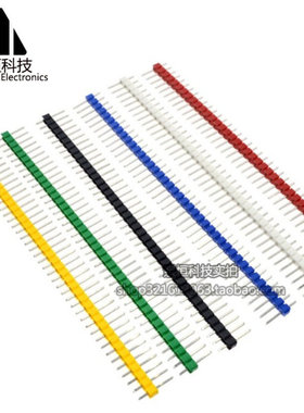 彩色排针 2.54间距 1*40P 单排针 单排直针 白色红色蓝色黄色