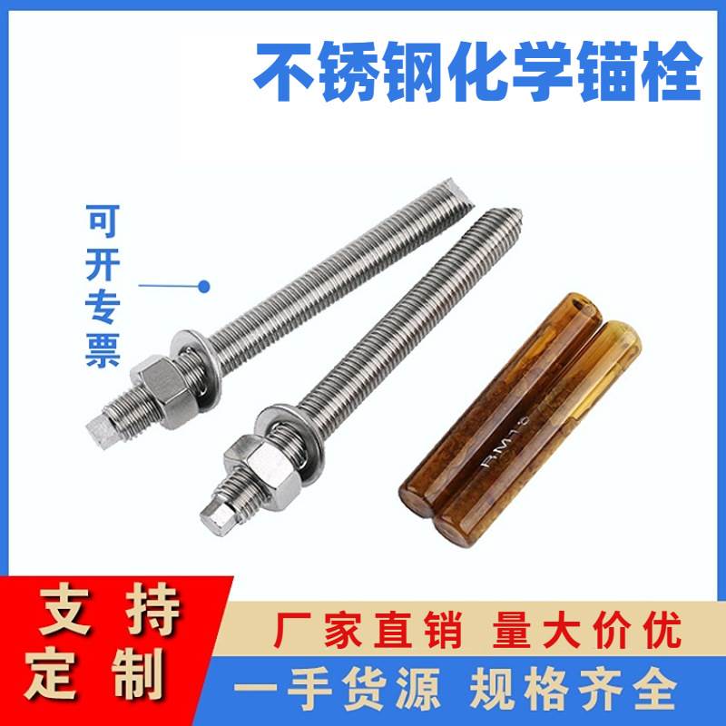厂家304不锈钢化学锚栓幕墙建筑定型锚固螺栓 光伏倒锥锚栓/