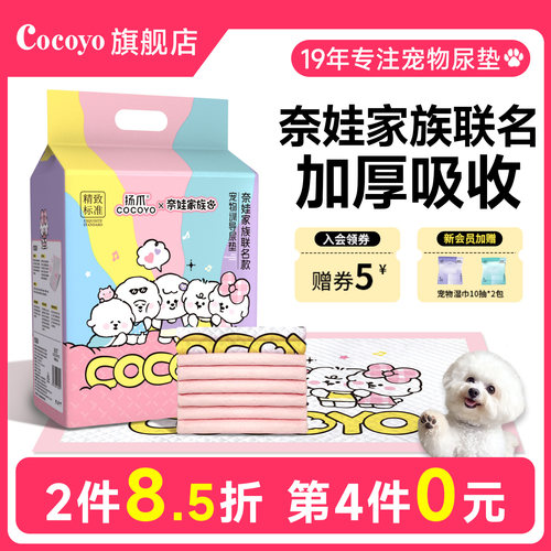 Cocoyo狗狗尿片奈娃家族联名款宠物专用训导尿垫