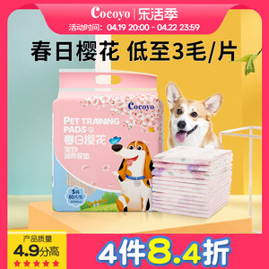 Cocoyo狗狗尿垫猫用除臭宠物尿片