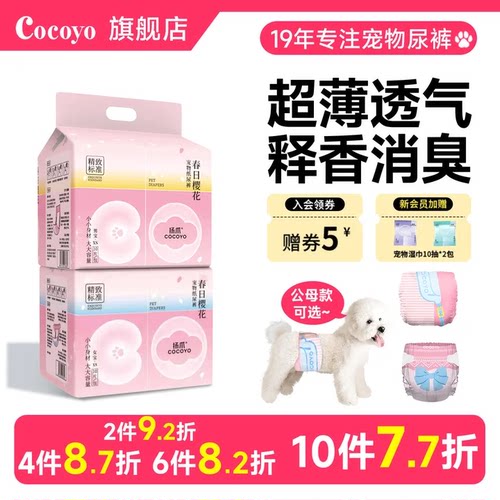 Cocoyo樱花小裤公母狗生理期经期裤礼貌带宠物专用释香消臭纸尿裤