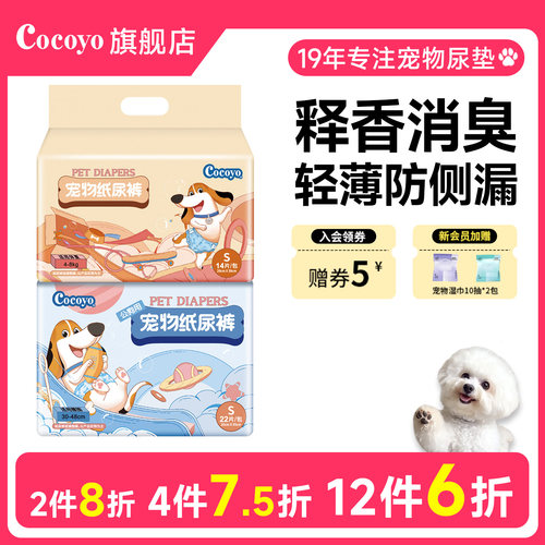 cocoyo狗泰迪生理裤宠物尿不湿