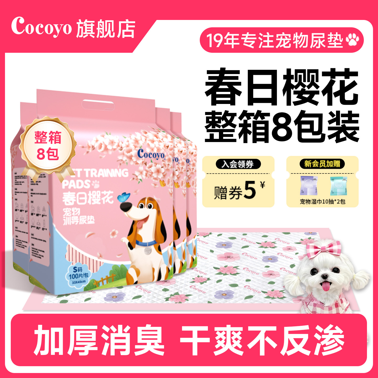 整箱8包囤货cocoyo春日樱花尿垫