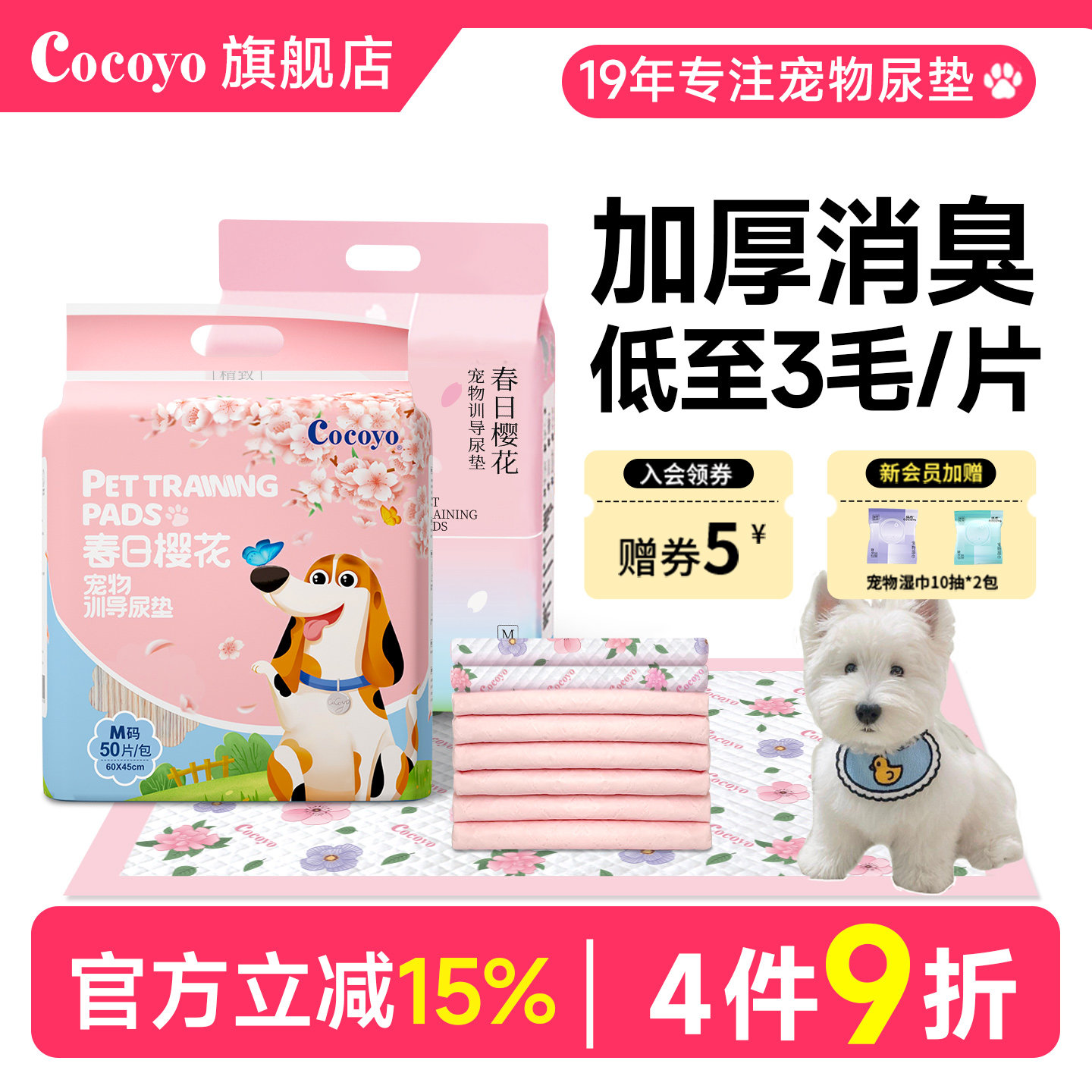 Cocoyo狗狗尿垫宠物加厚消臭尿片猫咪生产垫春日樱花宠物训导尿垫