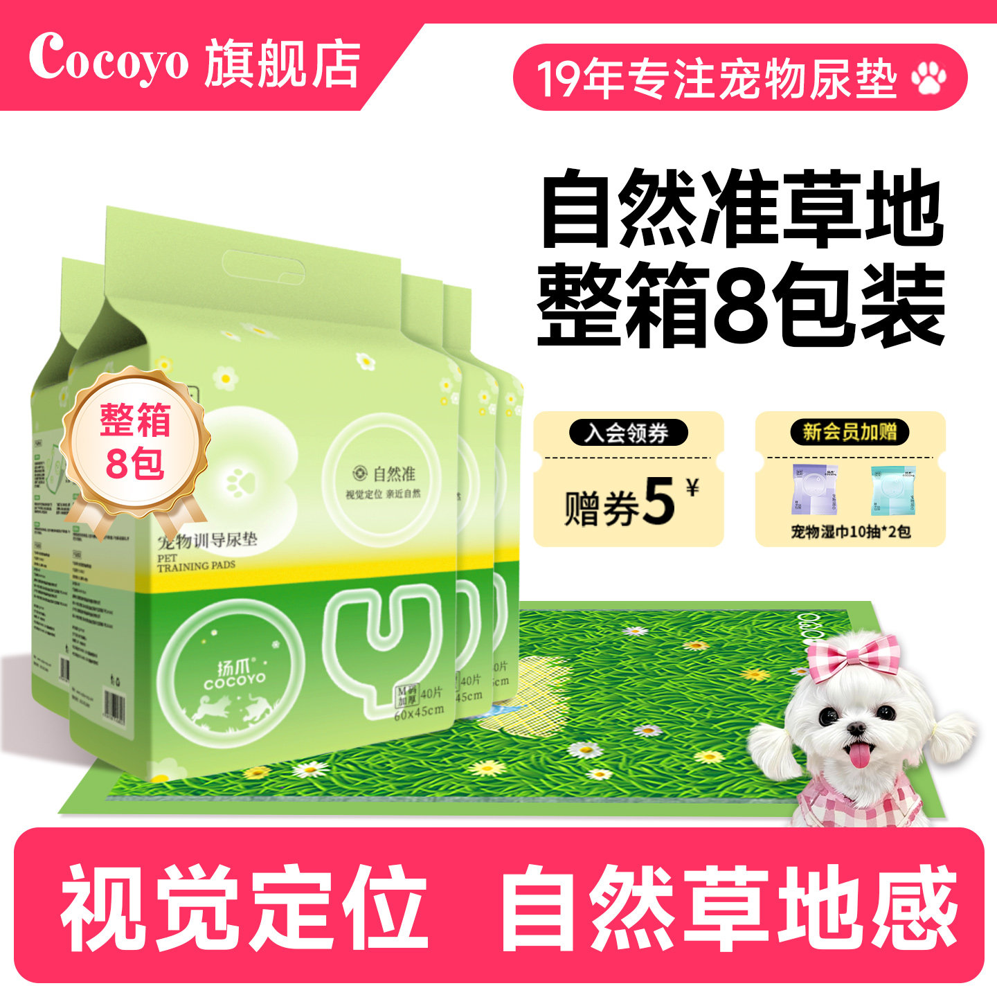 【整箱8包装】Cocoyo狗狗草地尿垫宠物尿片自然准系列超大尺寸Pro,宠物/宠物食品及用品,尿片/尿垫/护垫,淘宝优惠券,粉丝福利购,淘宝优惠卷
