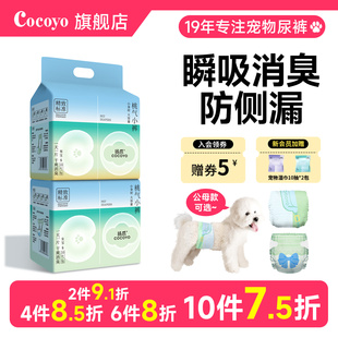 Cocoyo桃气小裤宠物生理裤公母狗姨妈裤猫用纸尿裤狗狗尿裤尿不湿