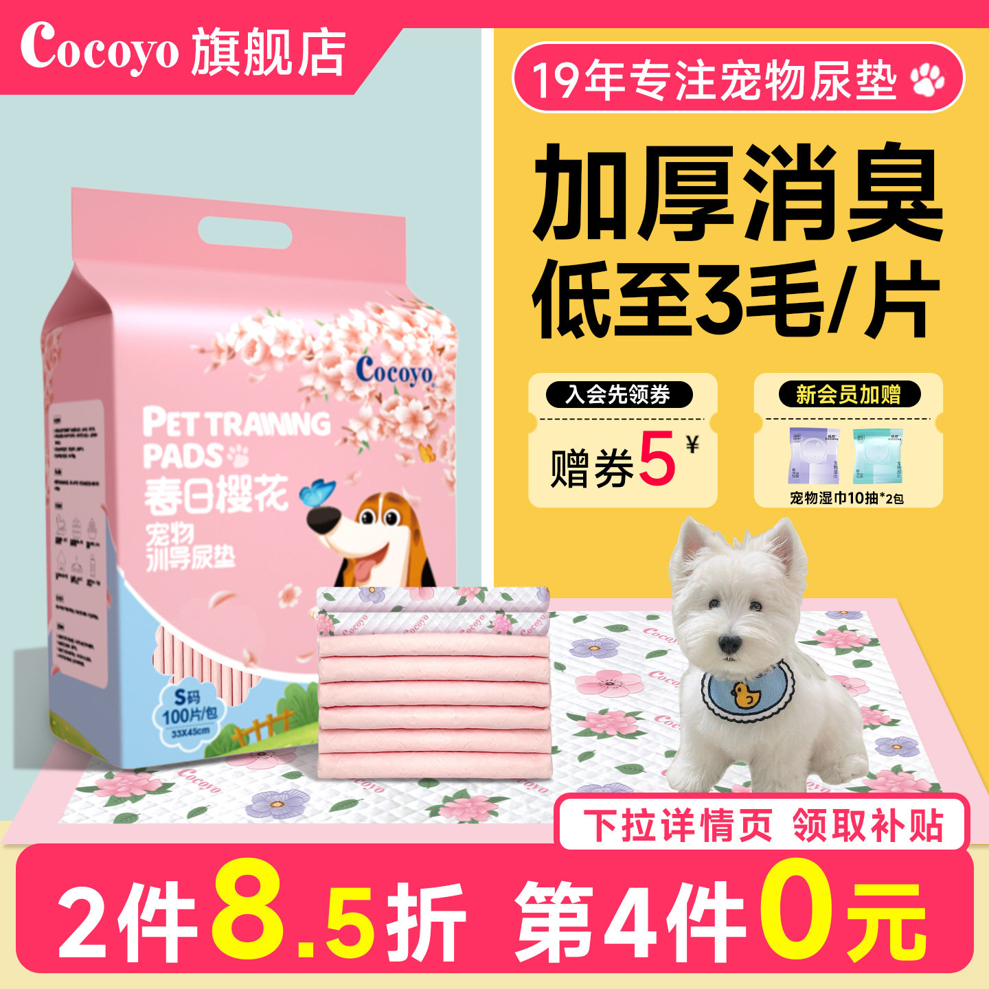 Cocoyo小狗狗尿片一次性尿垫加厚除臭吸水泰迪尿不湿垫宠物尿布垫