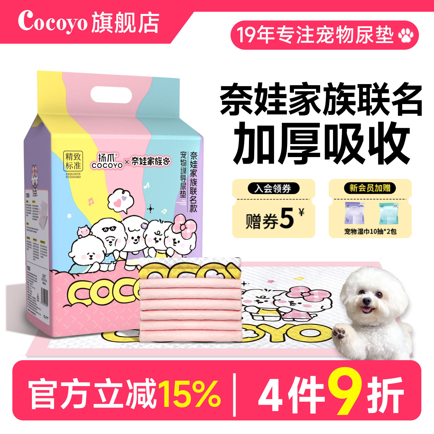 Cocoyo狗狗尿片奈娃家族联名款宠物专用训导尿垫