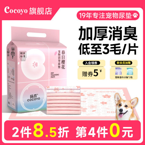 cocoyo狗狗尿垫宠物尿垫加厚消臭