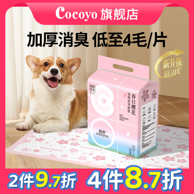 cocoyo狗狗尿垫宠物尿垫加厚消臭