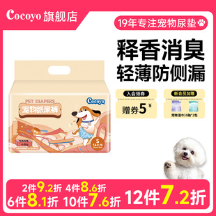 Cocoyo母狗狗生理裤尿不湿母狗专用姨妈裤宠物纸尿裤发情裤防孕裤